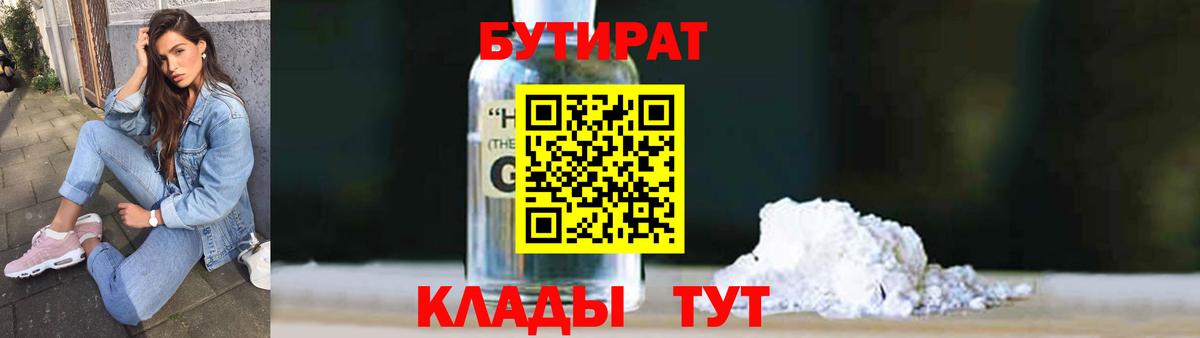 Бутират оксибутират Уварово