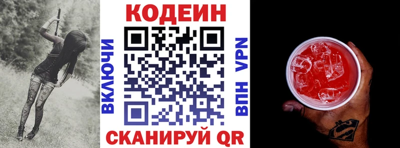хочу наркоту Уварово Кодеин Purple Drank