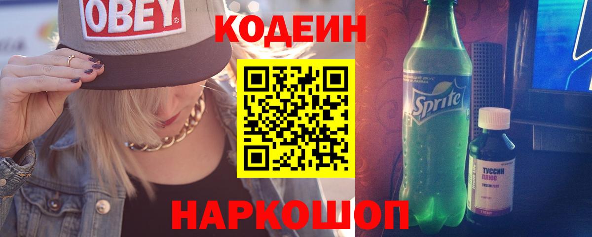 Кодеиновый сироп Lean напиток Lean (лин)  Вход с VPN  Уварово  Codein напиток Lean (лин) 