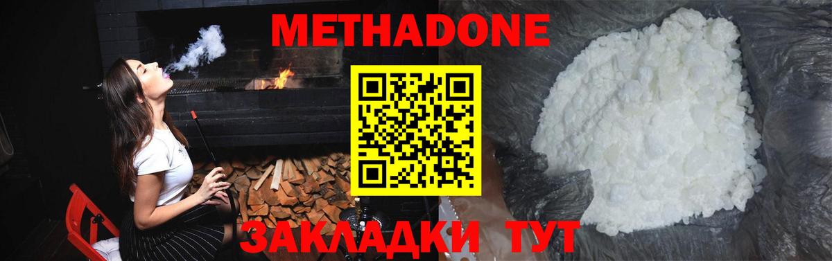 МЕТАДОН кристалл  Метадон VHQ  ссылка на мегу ССЫЛКА  Вход с VPN  Уварово 