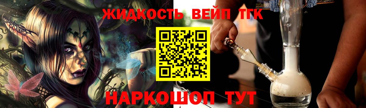 Дистиллят ТГК вейп с тгк  ТГК гашишное масло  Вход с VPN  Уварово 